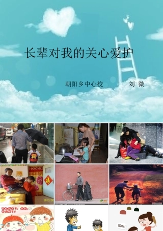 长辈对我的关心爱护