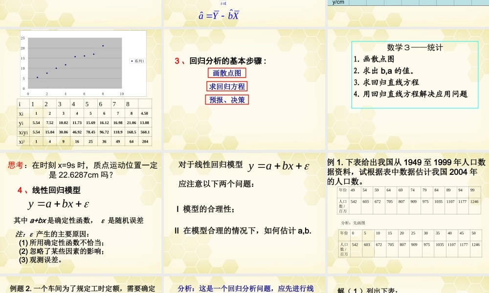 高中数学 111(回归分析)课件 新人教A版选修1-2 课件