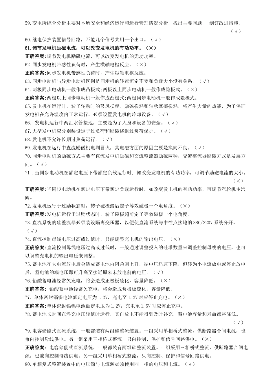 电气值班员(高级)-试题及解析_第3页