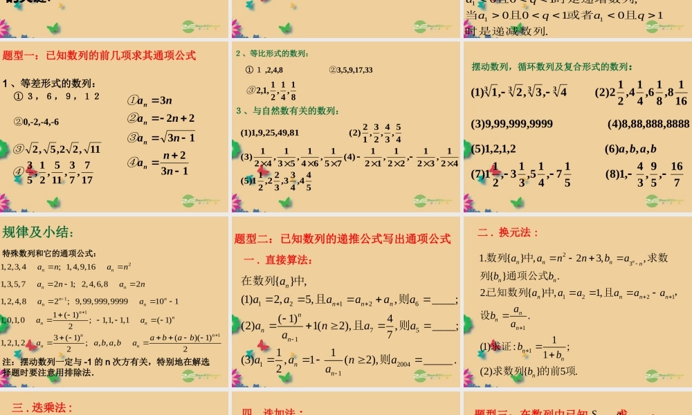 高二数学(数列通项公式递推公式)课件