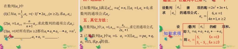 高二数学(数列通项公式递推公式)课件