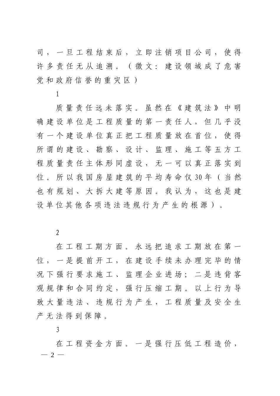 关于对当前我国建筑业现状的分析和建议_第2页