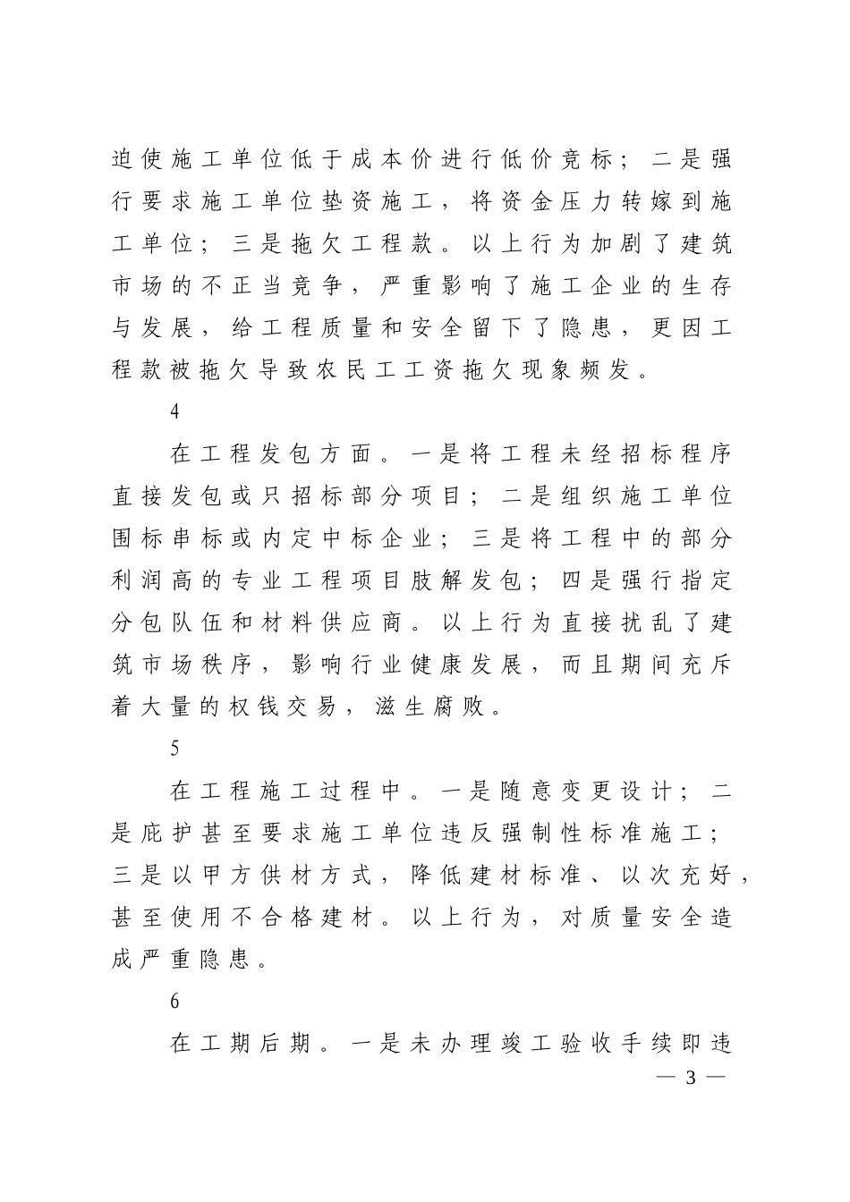 关于对当前我国建筑业现状的分析和建议_第3页