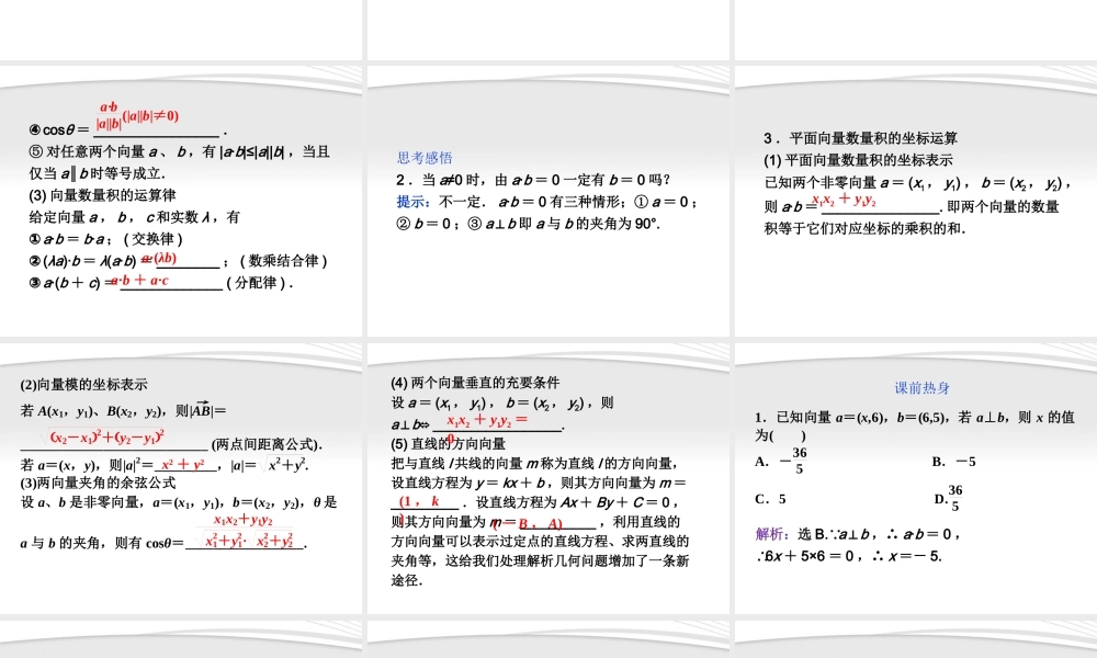 高考数学总复习 第4章§4.3平面向量的数量积及平面向量的应用精品课件 理 北师大版 课件