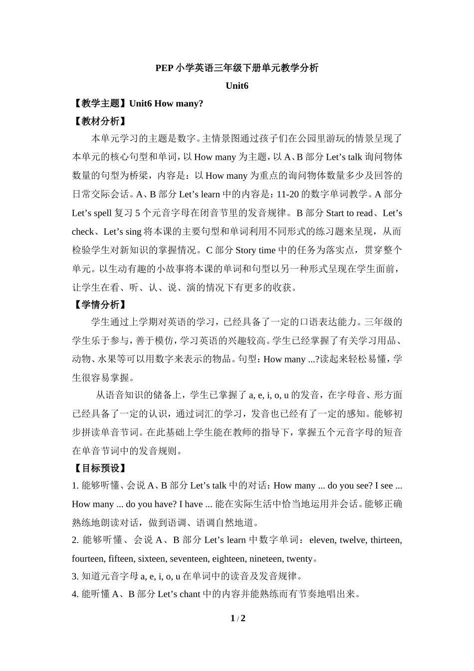 Unit6-单元教学分析_第1页