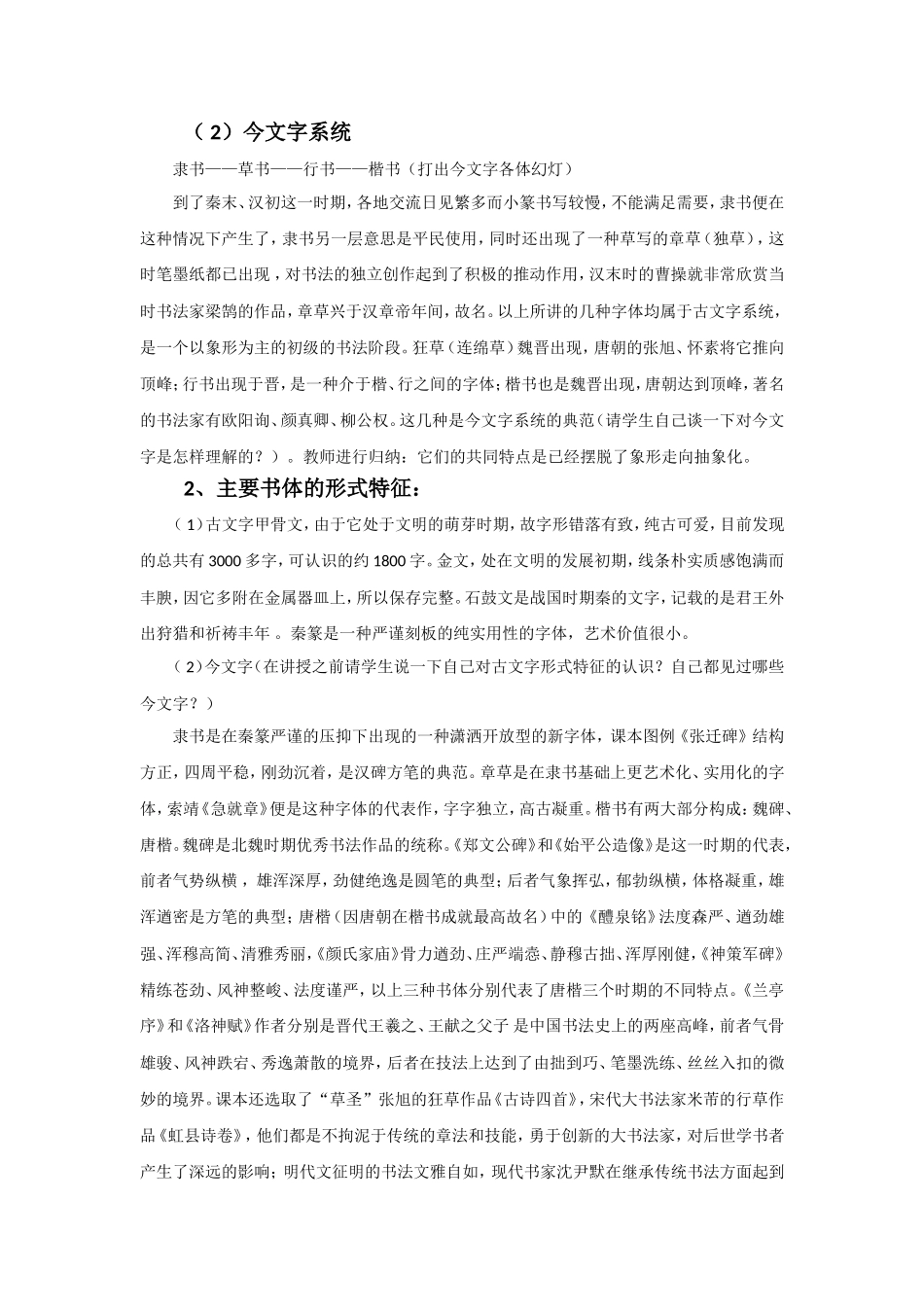 《汉字书法艺术》教案_第2页