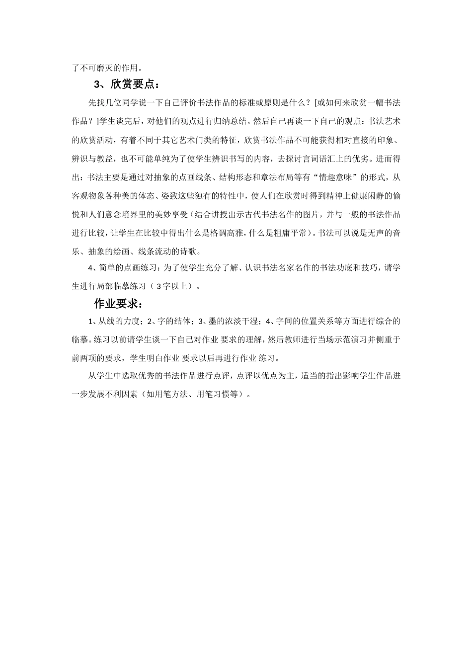 《汉字书法艺术》教案_第3页