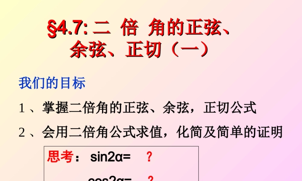 高中数学 二倍角的正弦、余弦、正切课件 北师大版必修4 课件