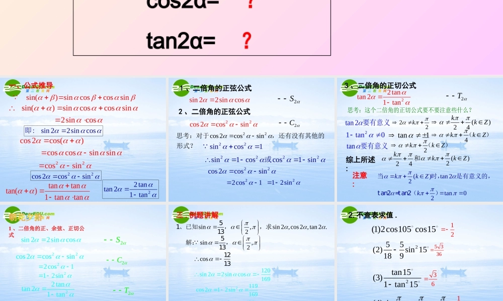高中数学 二倍角的正弦、余弦、正切课件 北师大版必修4 课件