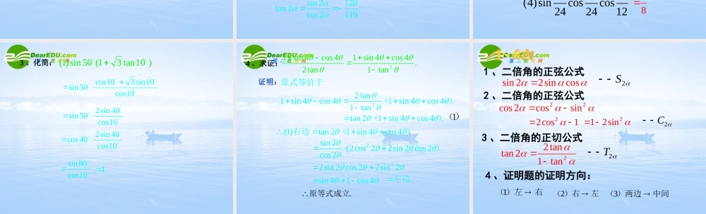 高中数学 二倍角的正弦、余弦、正切课件 北师大版必修4 课件