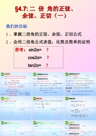 高中数学 二倍角的正弦、余弦、正切课件 北师大版必修4 课件