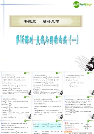 高中数学二轮复习 第16课时 直线与圆锥曲线(1)课件 新人教版 课件