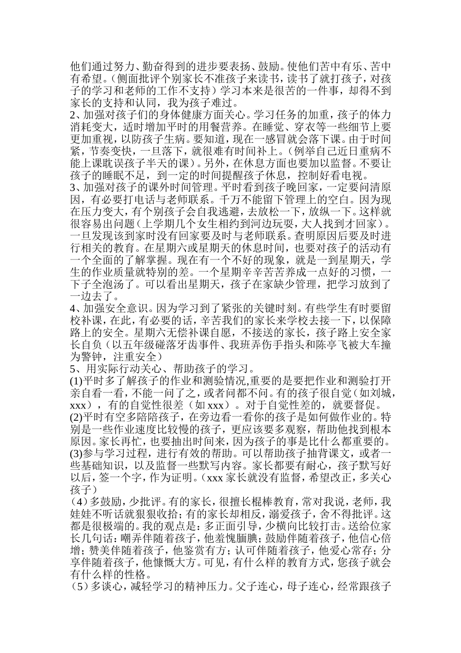 小学毕业考前家长会发言稿_第2页