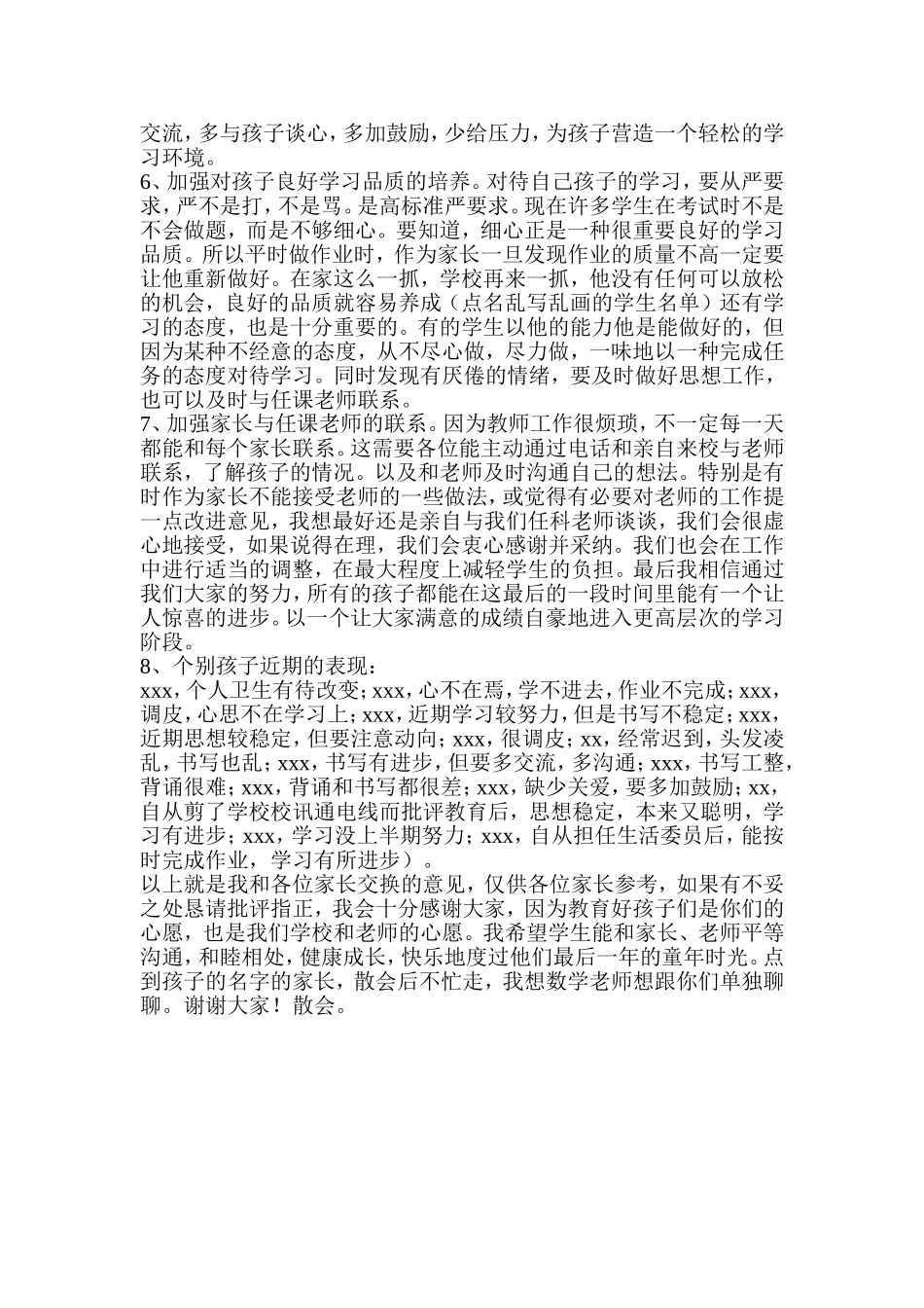 小学毕业考前家长会发言稿_第3页