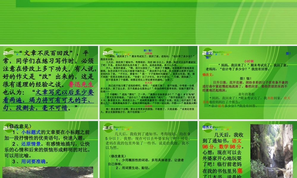 高考语文 作文复习漫谈作文的修改技课件 新人教版 课件