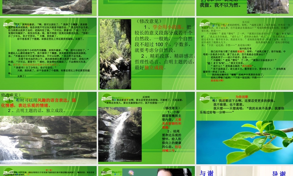 高考语文 作文复习漫谈作文的修改技课件 新人教版 课件