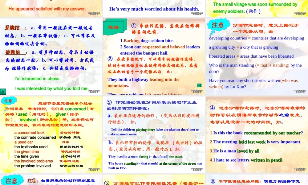 高考英语语法复习系列 分词 新课标 人教版 试题