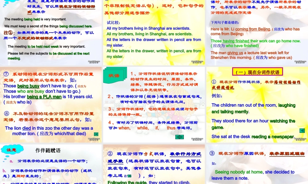 高考英语语法复习系列 分词 新课标 人教版 试题