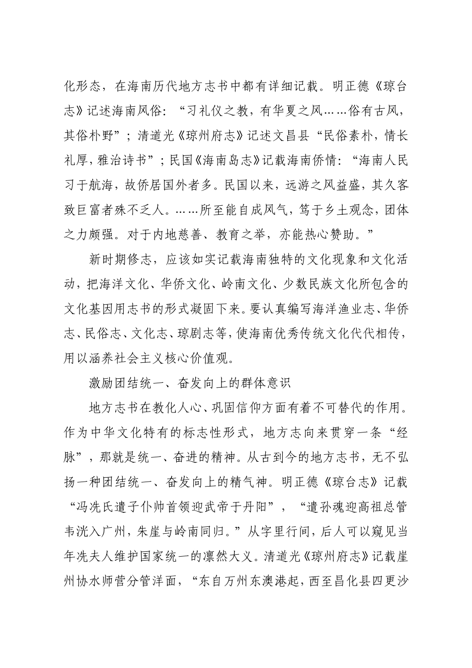 地方志在传承优秀传统文化中的积极作用_第2页