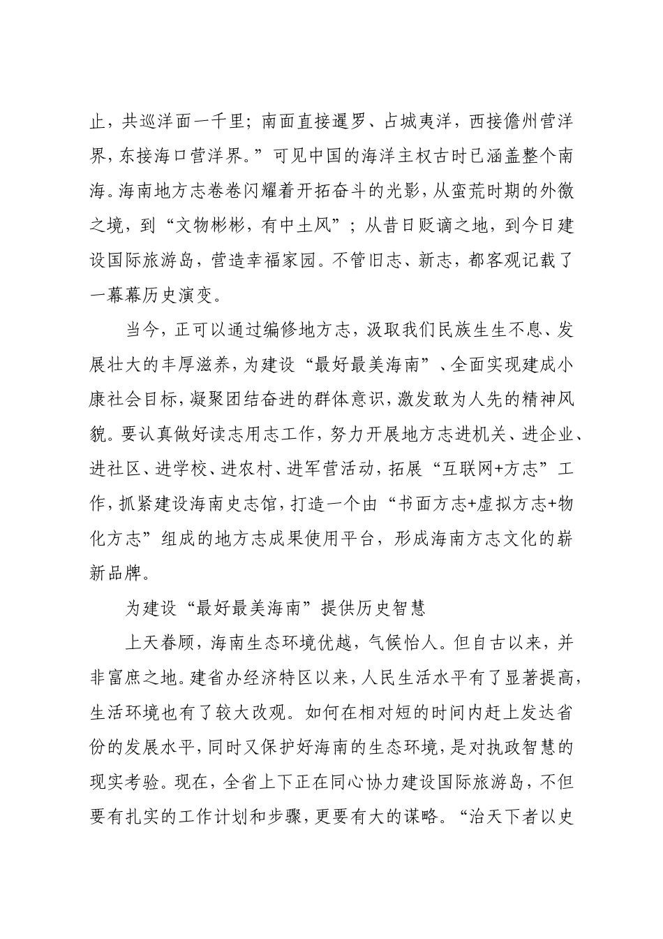 地方志在传承优秀传统文化中的积极作用_第3页