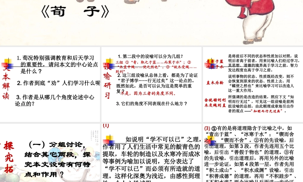 高中语文：39(劝学)课件(新人教版版必修3) 课件