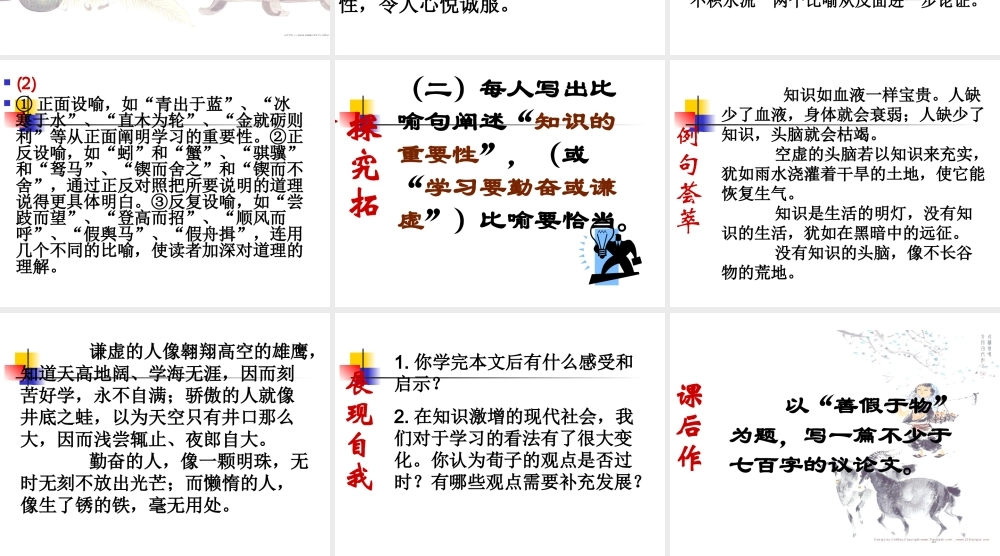 高中语文：39(劝学)课件(新人教版版必修3) 课件