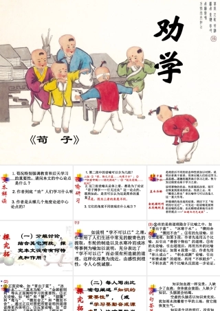 高中语文：39(劝学)课件(新人教版版必修3) 课件