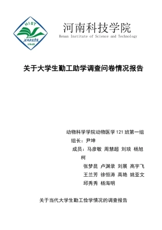 关于当代大学生勤工俭学情况的调查报告