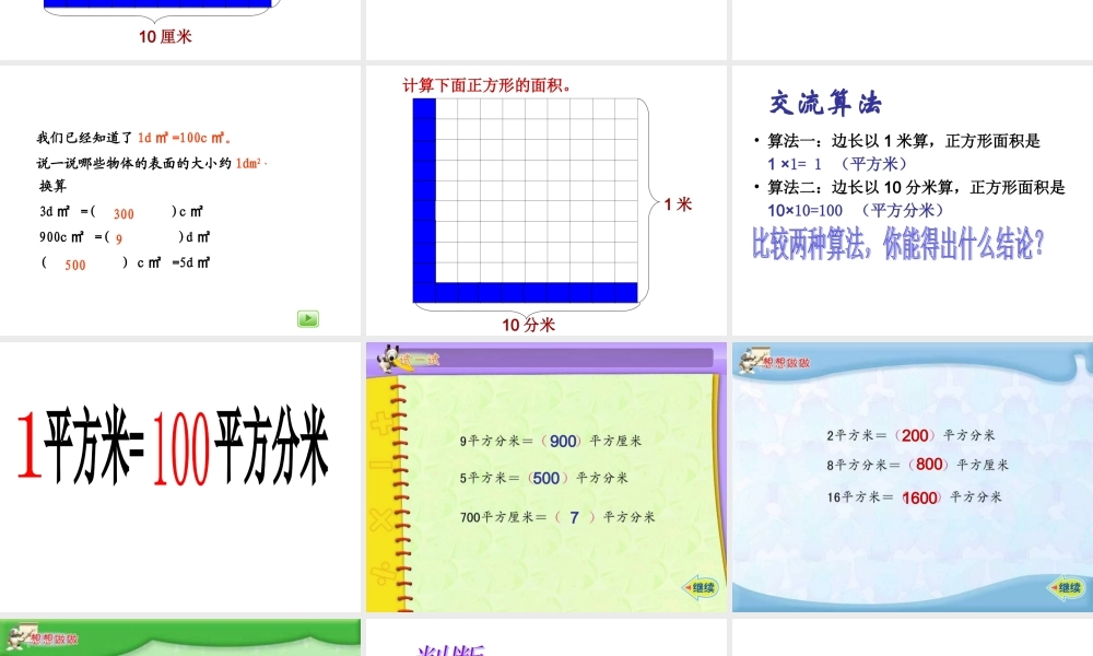 面积单位的换算ppt.