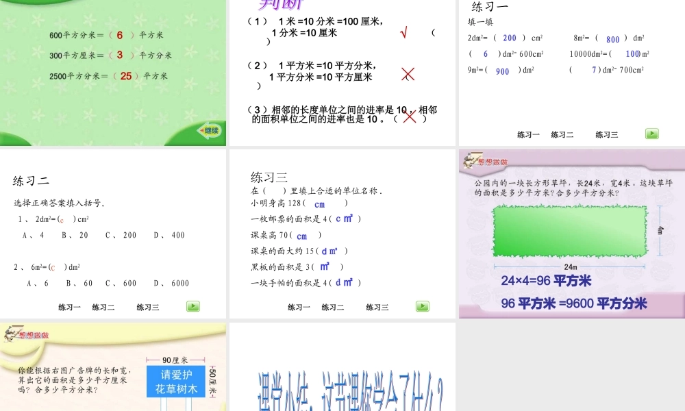 面积单位的换算ppt.