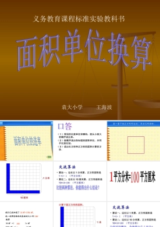 面积单位的换算ppt.