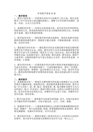 有效教学要求30条