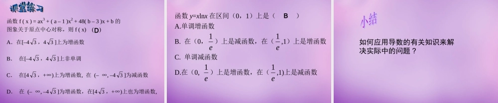高中数学 4.2导数在实际问题中的应用课件 北师大版选修1 1 课件