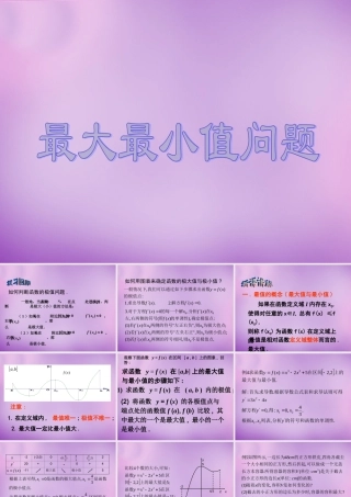 高中数学 4.2导数在实际问题中的应用课件 北师大版选修1 1 课件