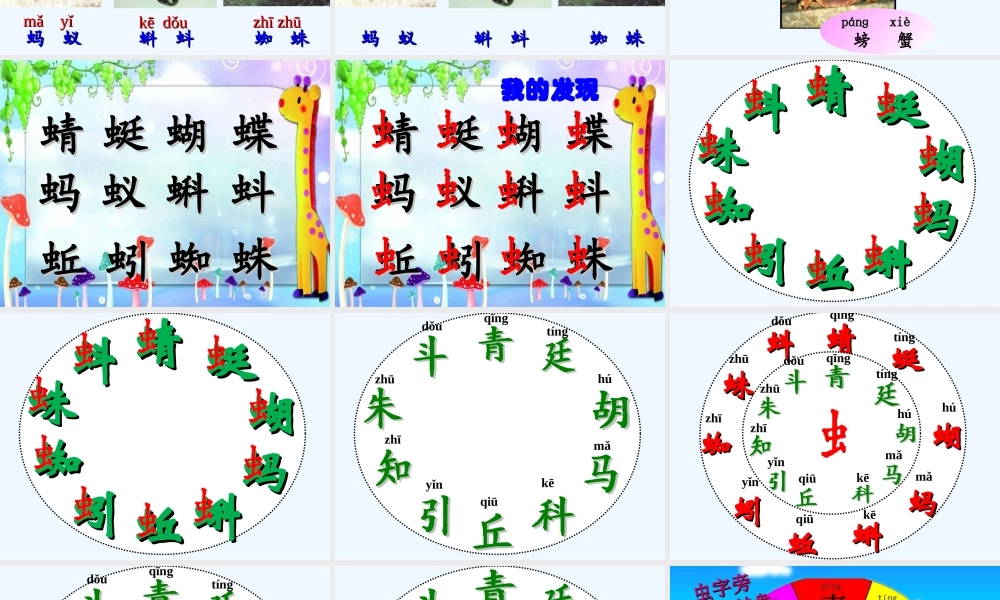 (部编)人教语文2011课标版一年级下册《动物儿歌》ppt