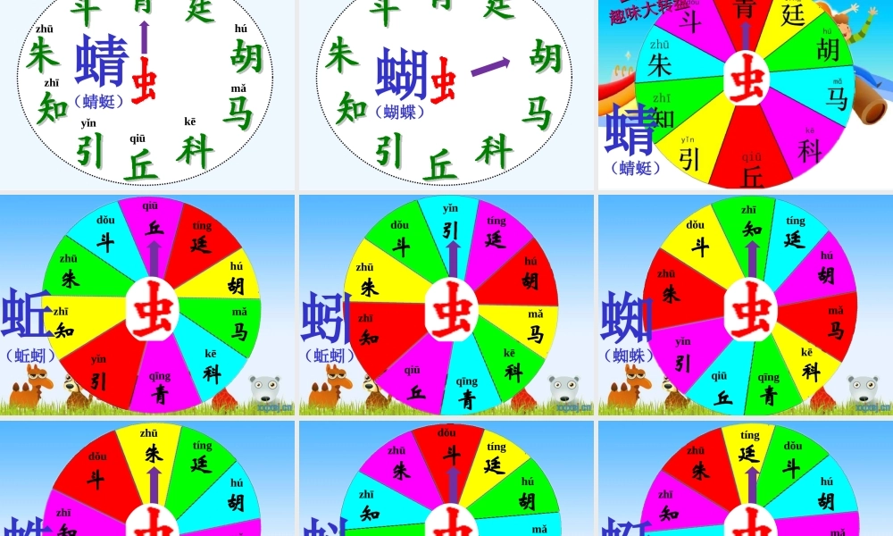 (部编)人教语文2011课标版一年级下册《动物儿歌》ppt
