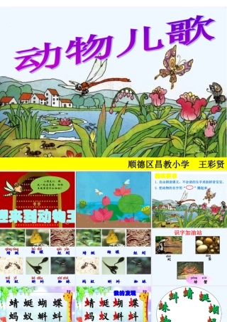 (部编)人教语文2011课标版一年级下册《动物儿歌》ppt