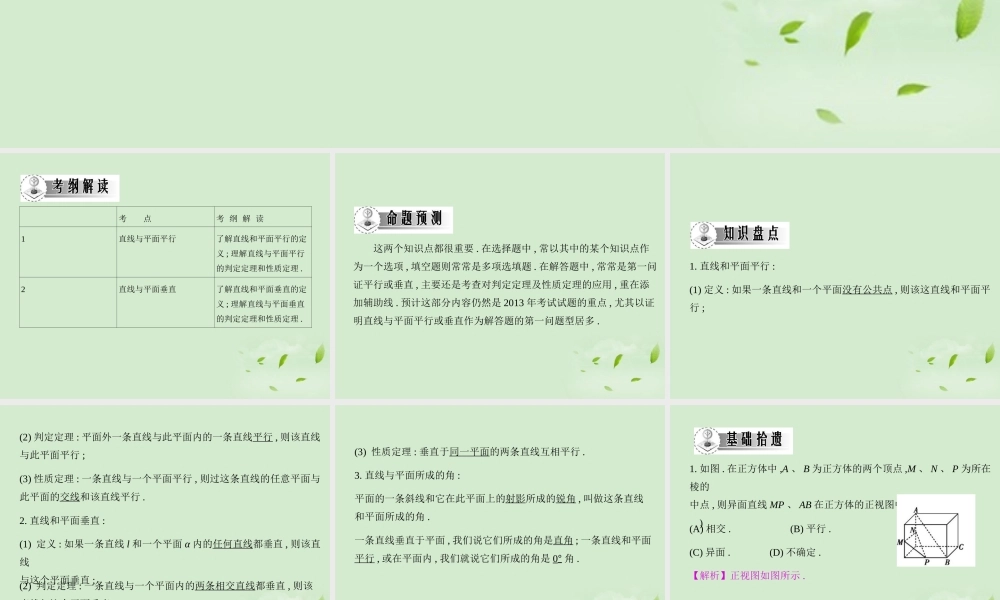 高三数学一轮复习 第九章空间几何空间直线与平面课件 文 课件