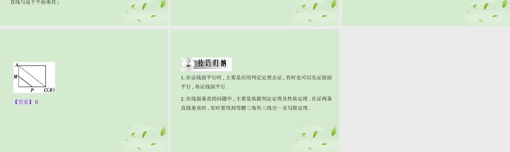 高三数学一轮复习 第九章空间几何空间直线与平面课件 文 课件