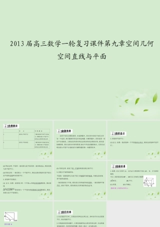 高三数学一轮复习 第九章空间几何空间直线与平面课件 文 课件
