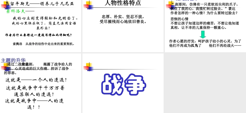 高中语文：(一个人的遭遇)(苏教版必修2)课件之一 课件