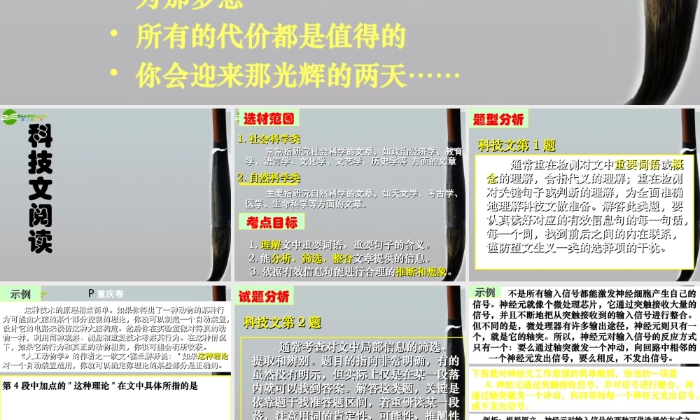高考语文(科技文阅读)复习课件 新人教版 课件