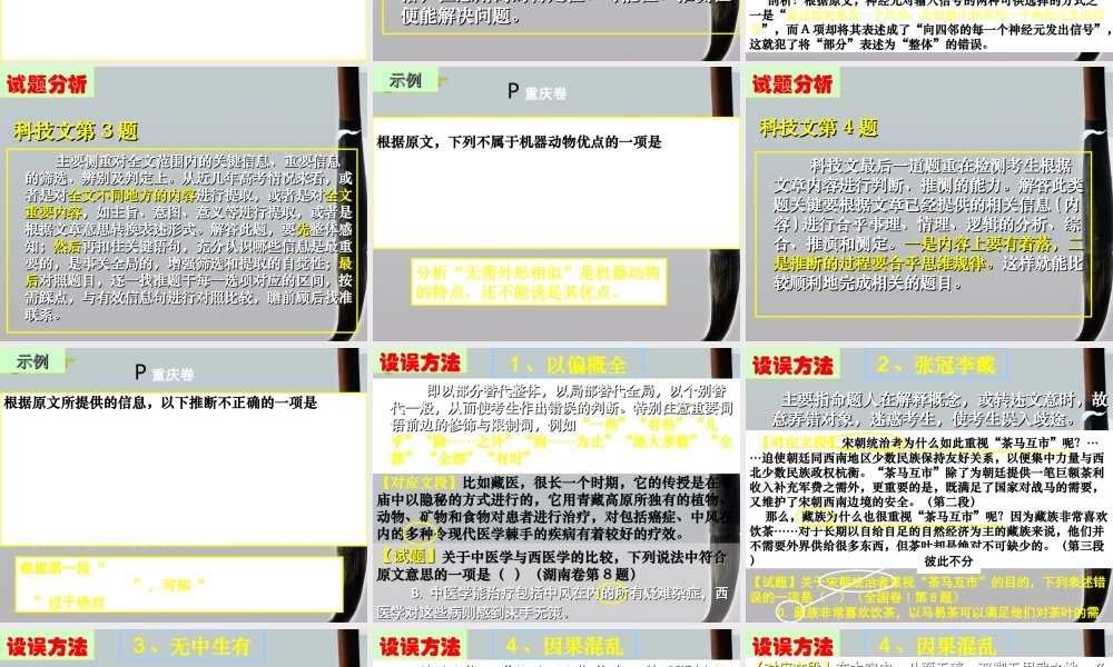 高考语文(科技文阅读)复习课件 新人教版 课件