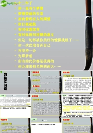 高考语文(科技文阅读)复习课件 新人教版 课件