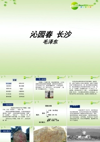 高中语文 11(沁园春_长沙)课件 新人教版必修1(高一) 课件