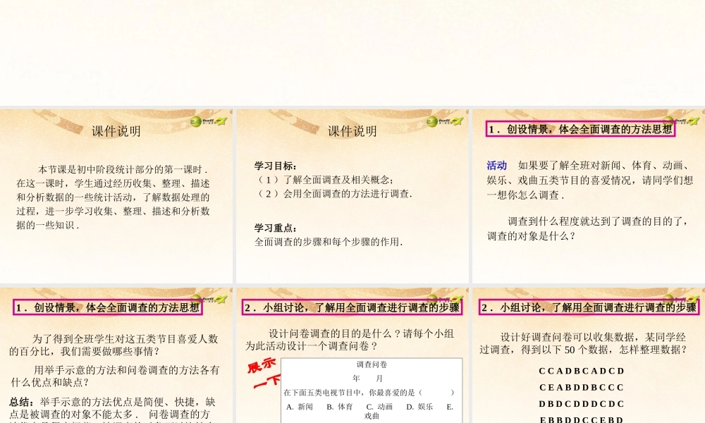 重庆市涪陵九中七年级数学下册(10.1 统计调查(第一课时))课件 (新版)新人教版 课件