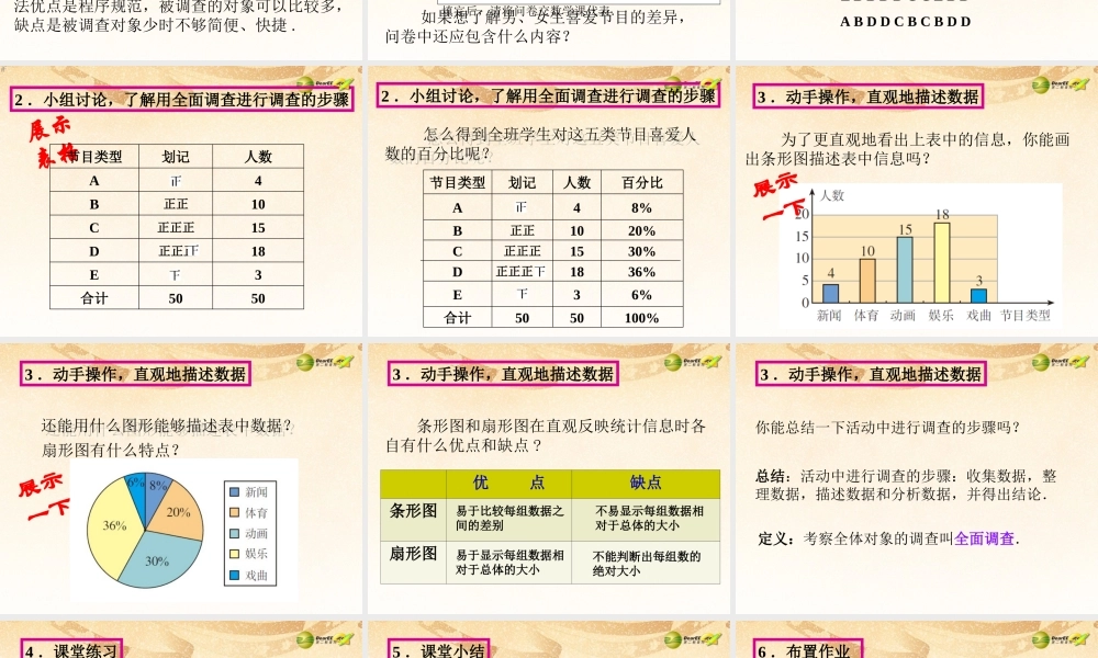 重庆市涪陵九中七年级数学下册(10.1 统计调查(第一课时))课件 (新版)新人教版 课件