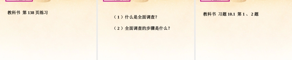 重庆市涪陵九中七年级数学下册(10.1 统计调查(第一课时))课件 (新版)新人教版 课件