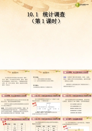 重庆市涪陵九中七年级数学下册(10.1 统计调查(第一课时))课件 (新版)新人教版 课件