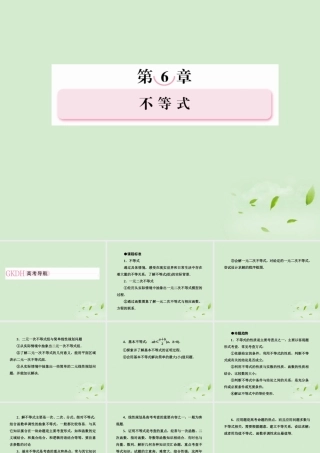 高考数学第一轮基础复习 不等式的性质及解法课件